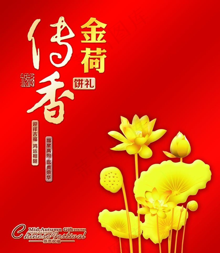 金荷传香 月饼盒图片