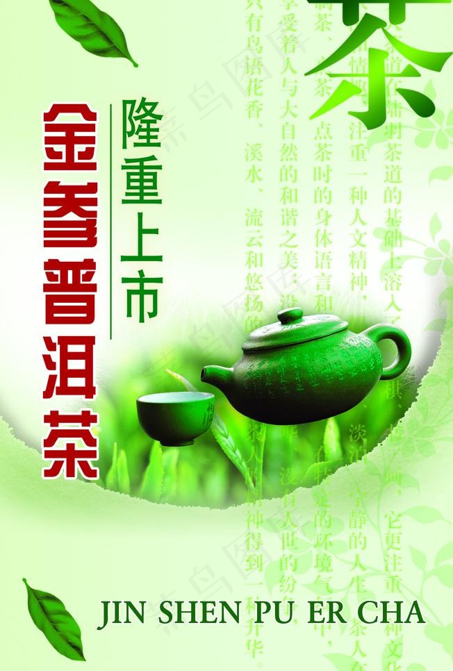 金参普洱茶图片psd模版下载