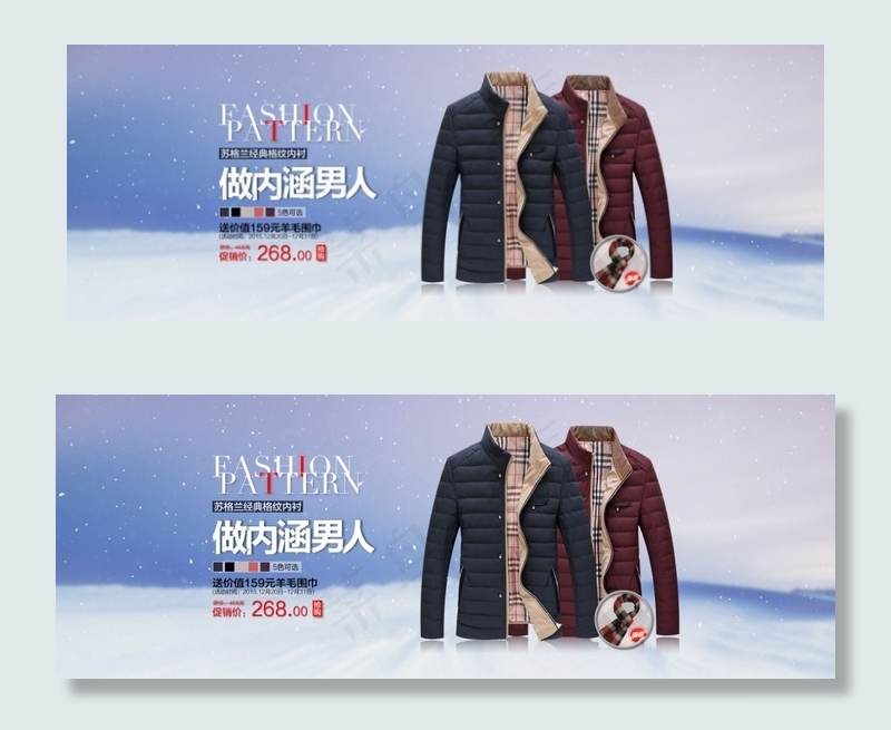 冬季男装海报素材