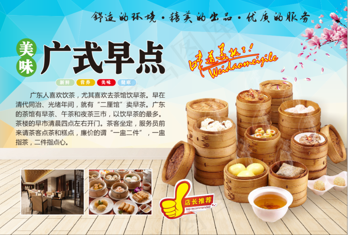 早茶点心海报cdr矢量模版下载