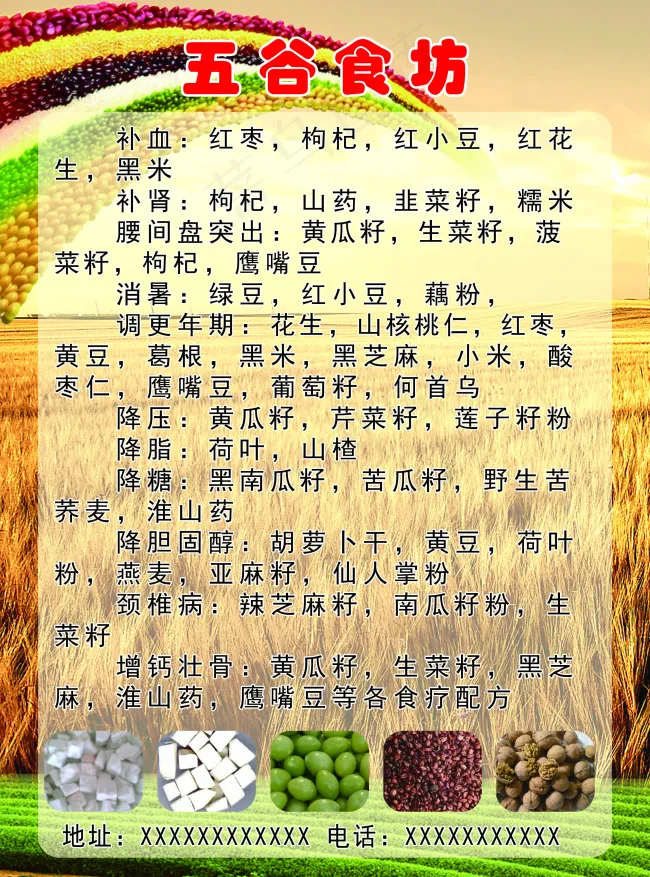 五谷宣传单(2528X3413(DPI:300))psd模版下载