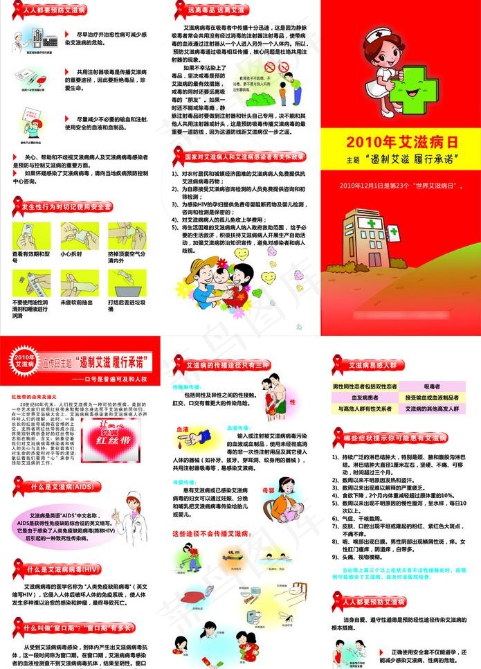 艾滋病宣传图片cdr矢量模版下载