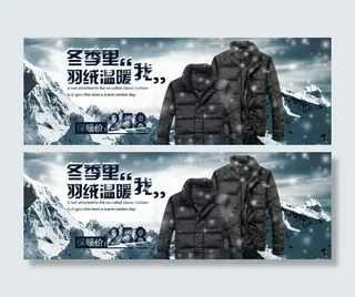 淘宝冬季羽绒服促销海报