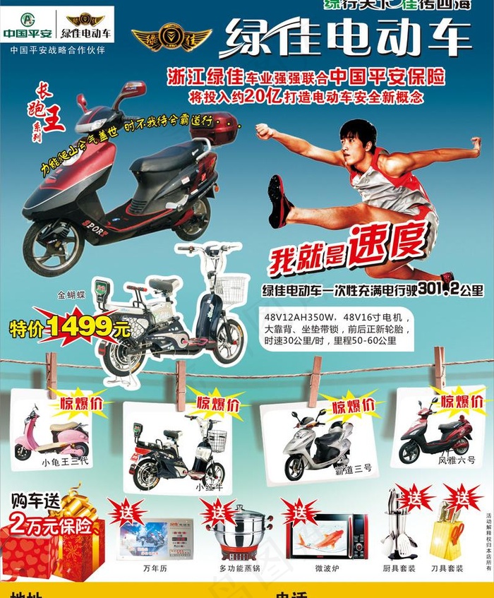绿佳电动车图片cdr矢量模版下载