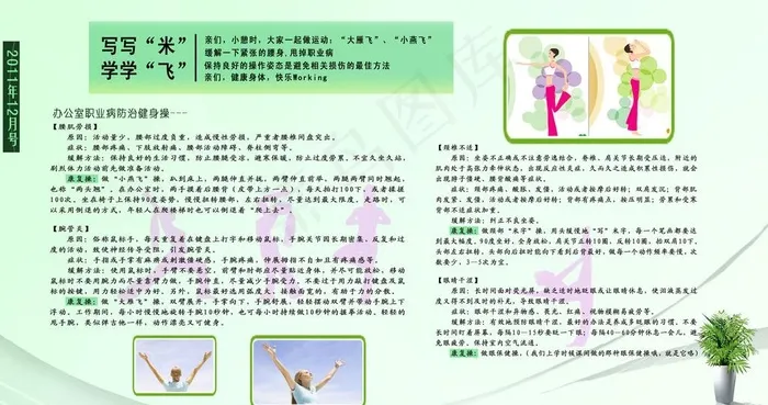 职场健康图片(5256X3071(DPI:72))psd模版下载