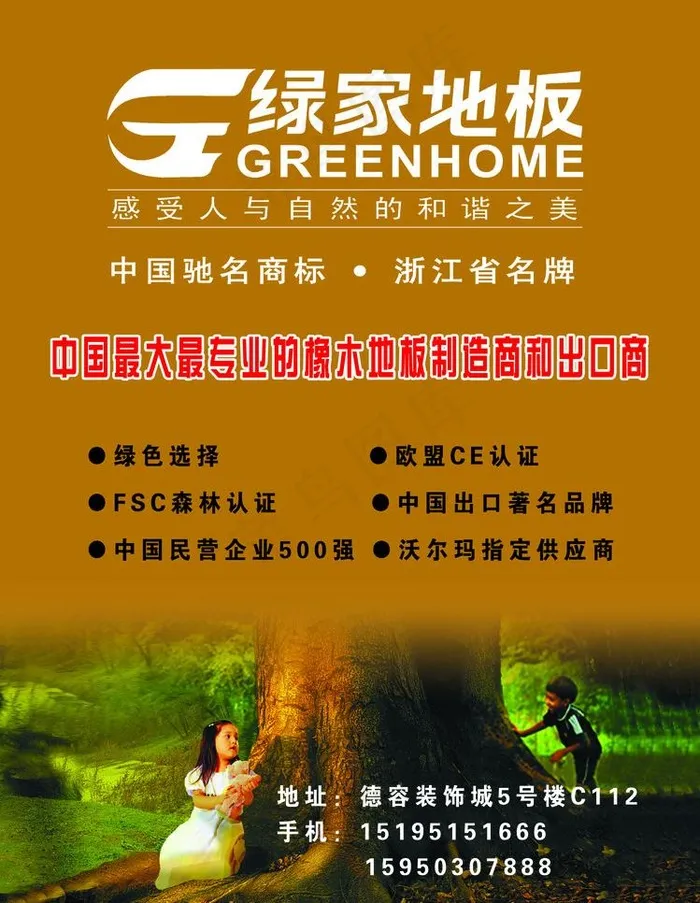 绿家地板图片psd模版下载