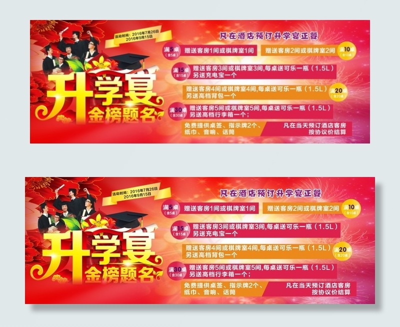 升学宴(8250X3000)cdr矢量模版下载