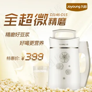 九阳豆浆机直通车