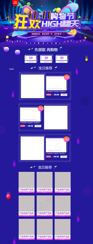 原创淘宝天猫双11首页模板