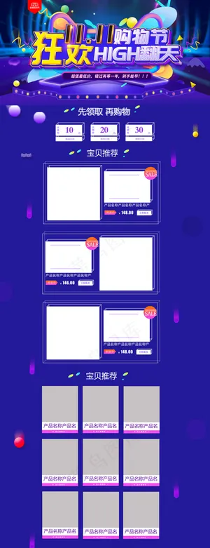 原创淘宝天猫双11首页模板