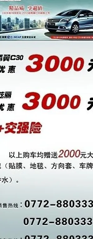 长城汽车x展架图片