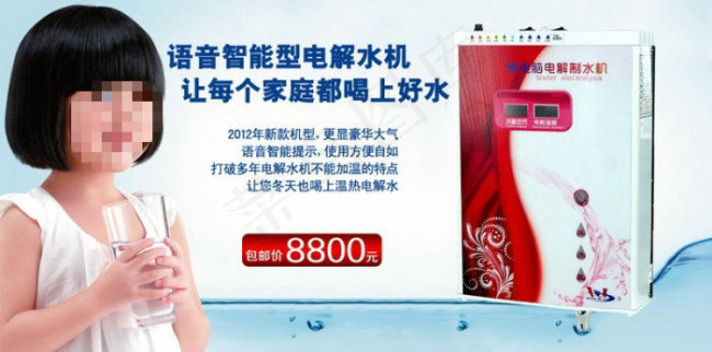 语音智能电解水机促销海报(950X470(DPI:72))psd模版下载