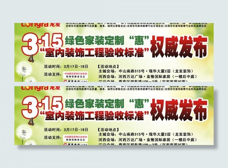 绿色家装图片psd模版下载