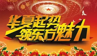 党的生日东方魅力PSD素材