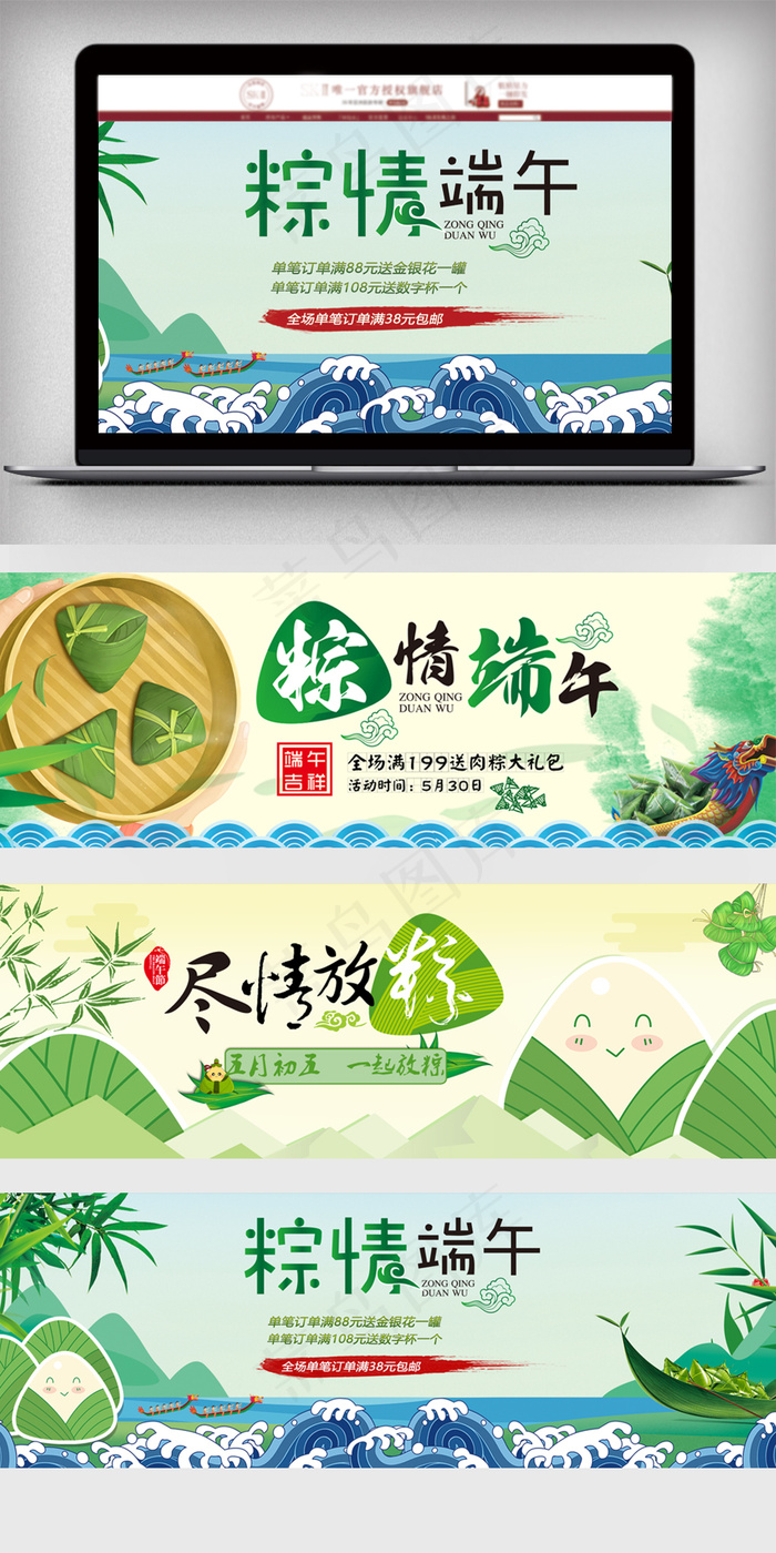 淘宝天猫粽子端午节促销海报