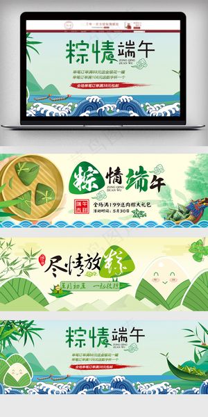 淘宝天猫粽子端午节促销海报