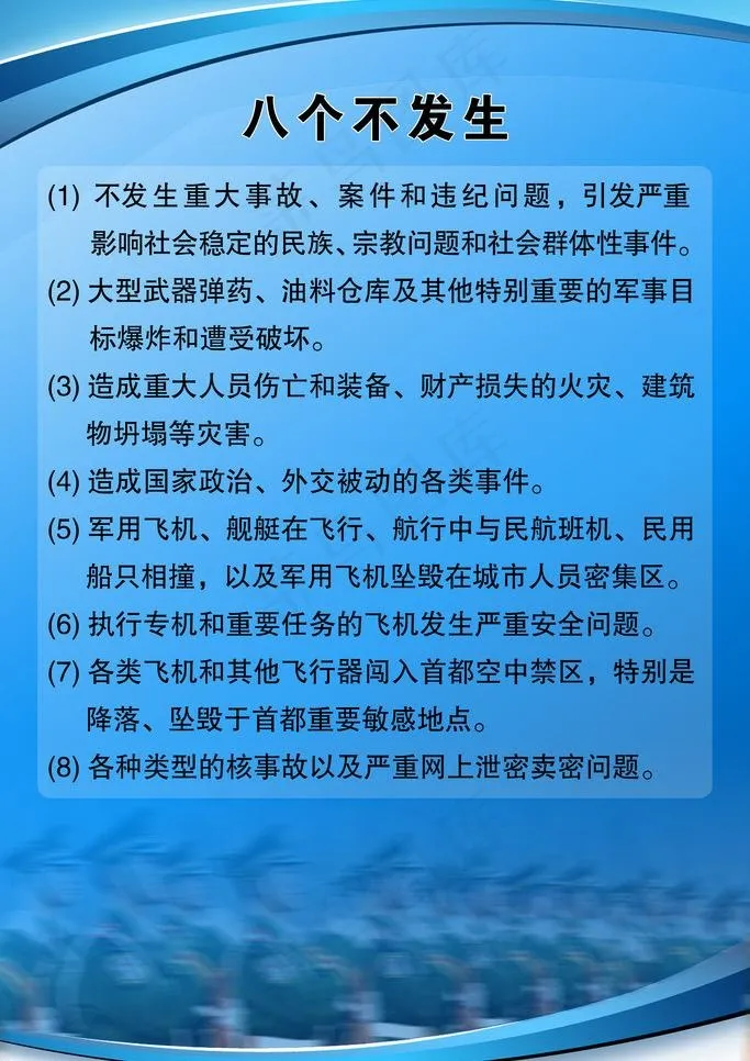八个不发生图片psd模版下载