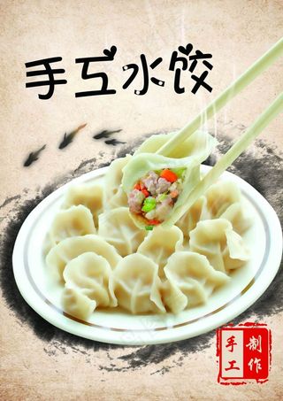 古风手工水饺海报