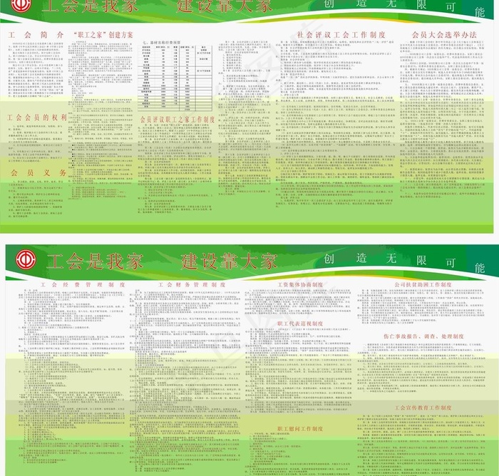 企业工会制度宣传栏图片cdr矢量模版下载