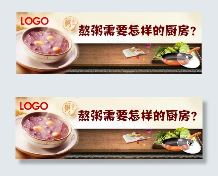 熬粥广告psd模版下载