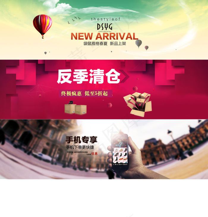 淘宝反季清仓大图海报psd模版下载