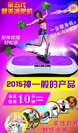 第五代甩脂机海报图片