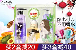 聚划算洗护套装直通车主图 钻展