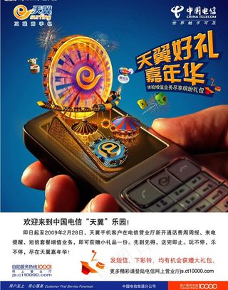 天翼好礼嘉年华（分层不精细）图片