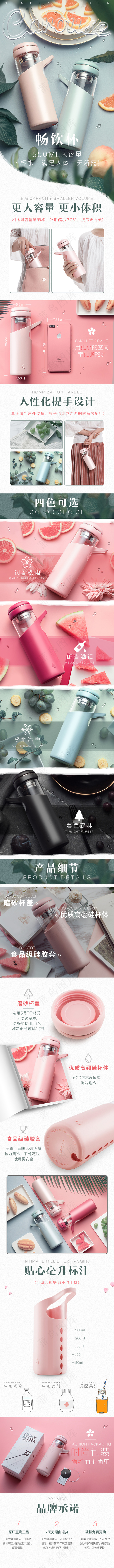 天猫杯子绿色小清新详情页