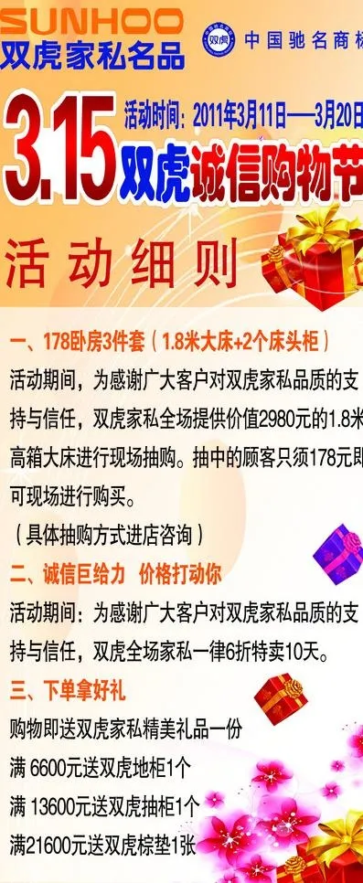 双虎315活动细则x展架图片psd模版下载