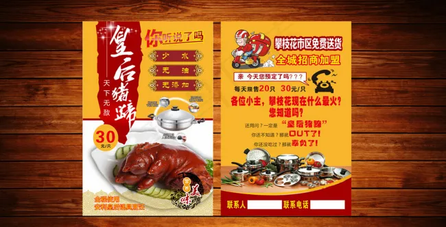 安利皇后猪蹄传单cdr矢量模版下载