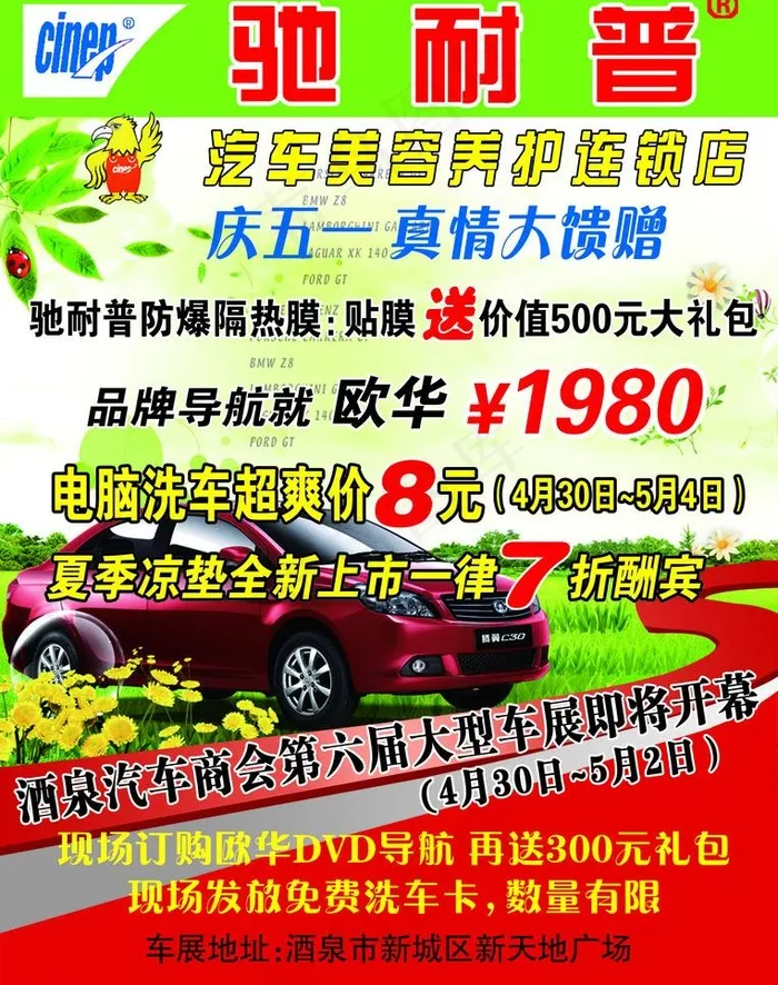 汽车美容图片psd模版下载