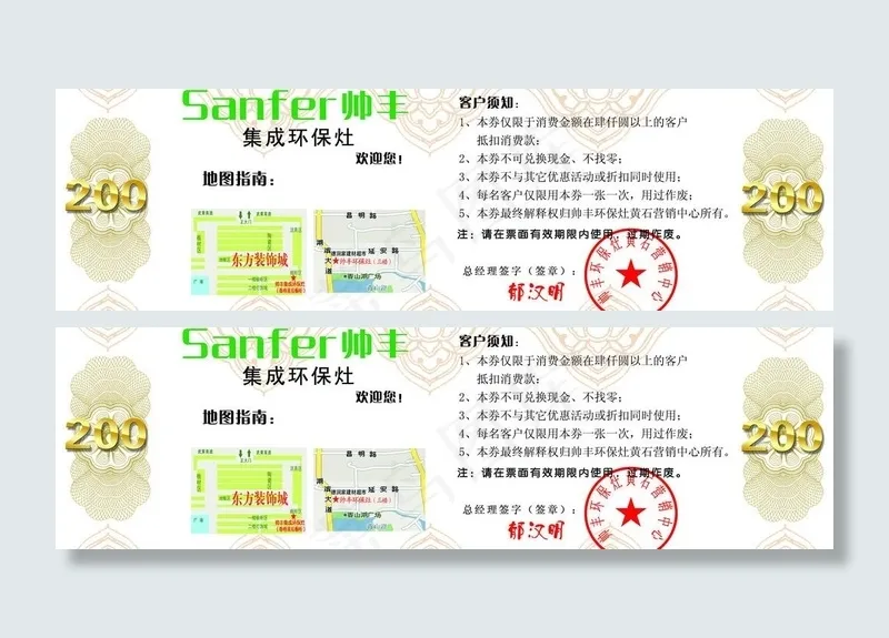 帅丰环保灶代金券反面图片psd模版下载