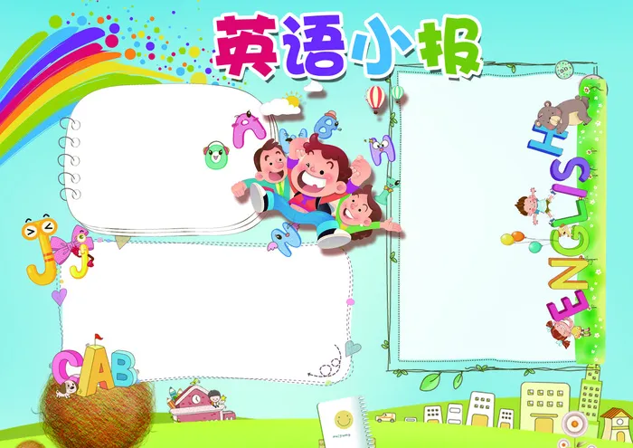 英语小报读书小报背景花边模板(4961X3508(DPI:300))psd模版下载