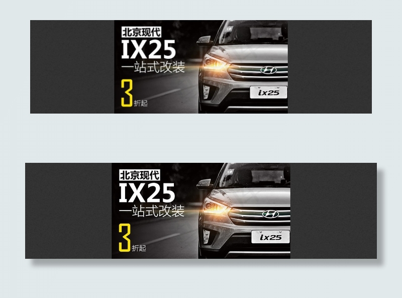现代IX25车辆改装钻展520*2...