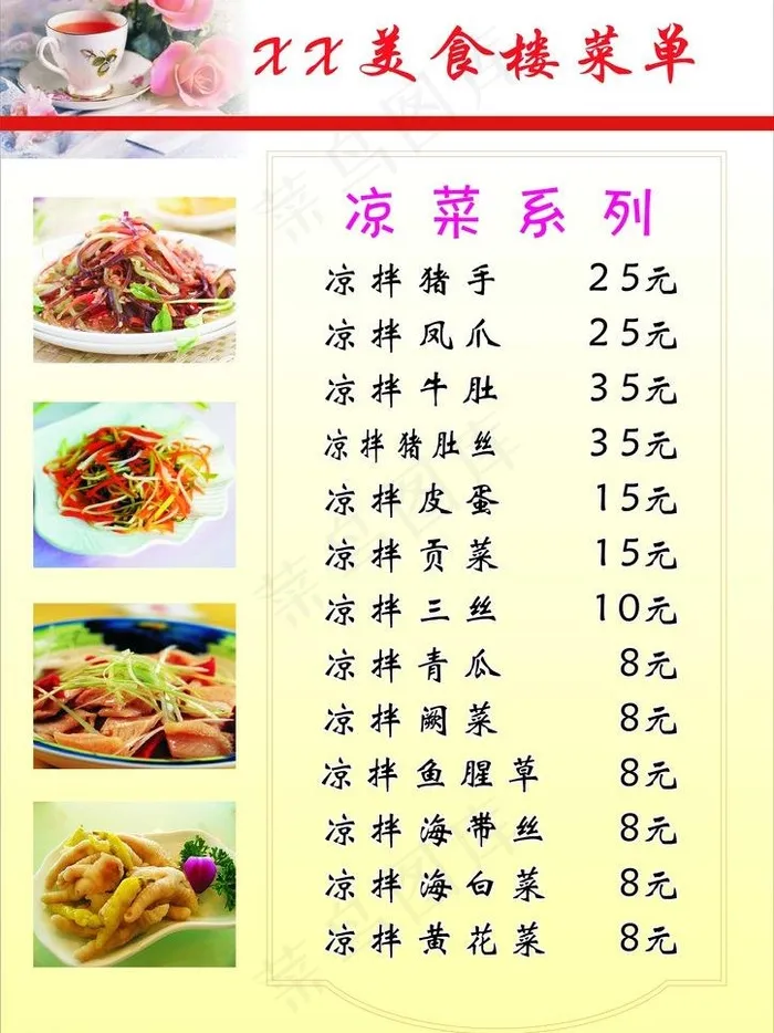 凉菜单图片cdr矢量模版下载