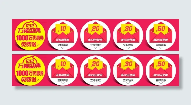 双十二红包优惠券psd模版下载
