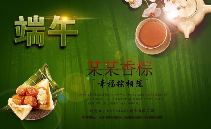 端午节海报图片psd模版下载