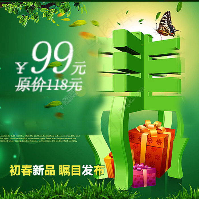 春天绿色设计海报