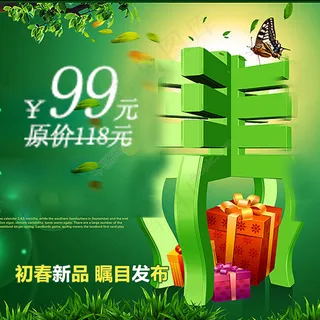 春天绿色设计海报