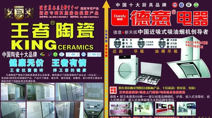 王者陶瓷 德意电器(6709X3957(DPI:300))psd模版下载