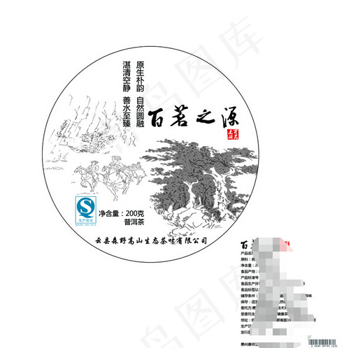 水墨茶包装
