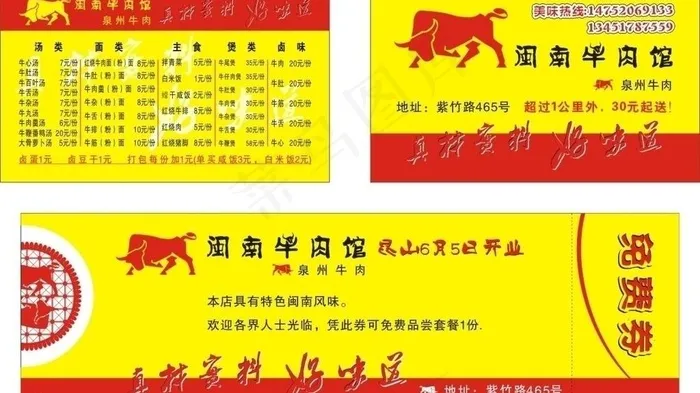 名片 优惠券图片cdr矢量模版下载