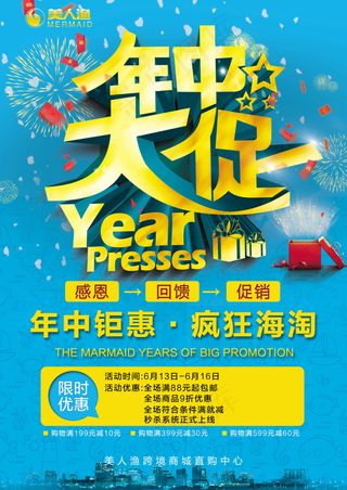 年中宣传单正面1