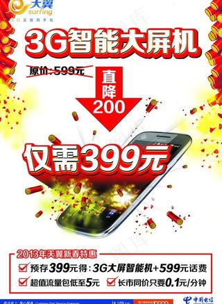 电信宣传单图片