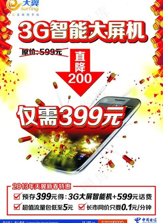 电信宣传单图片