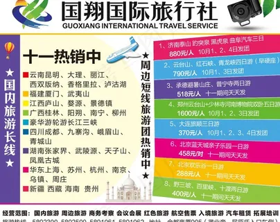 旅行社宣传图片