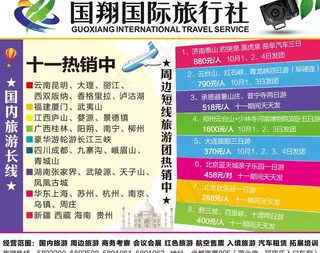 旅行社宣传图片