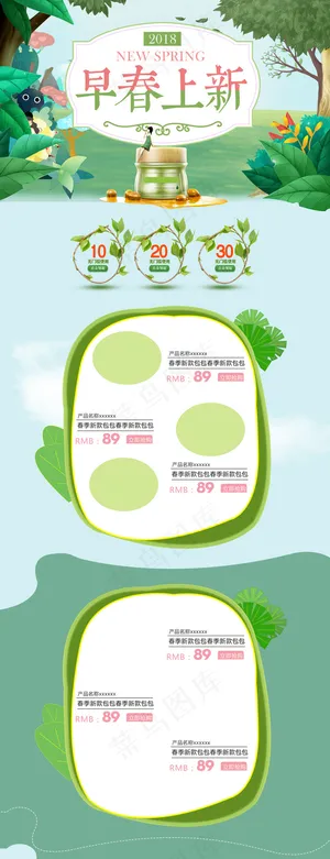 文艺清新春季首页模板素材