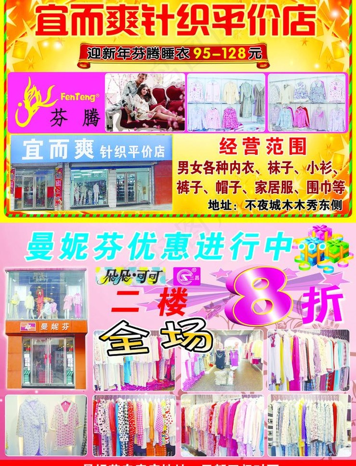 内衣店图片(2480X3437(DPI:300))psd模版下载